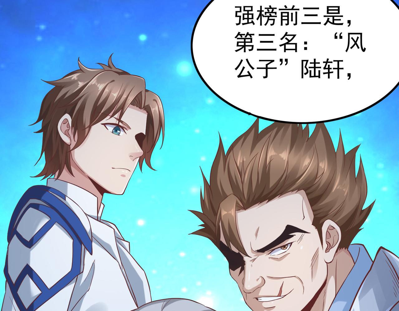 《我从镜子里刷级》第39话 冲刺排名！ 第42页