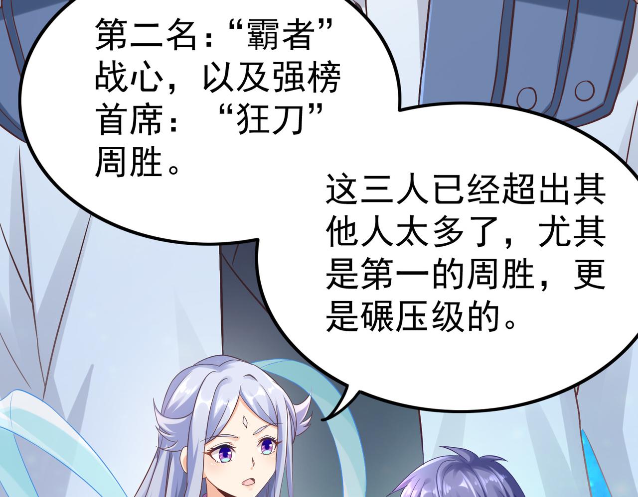 《我从镜子里刷级》第39话 冲刺排名！ 第44页