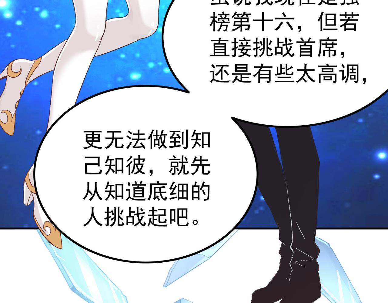 《我从镜子里刷级》第39话 冲刺排名！ 第46页