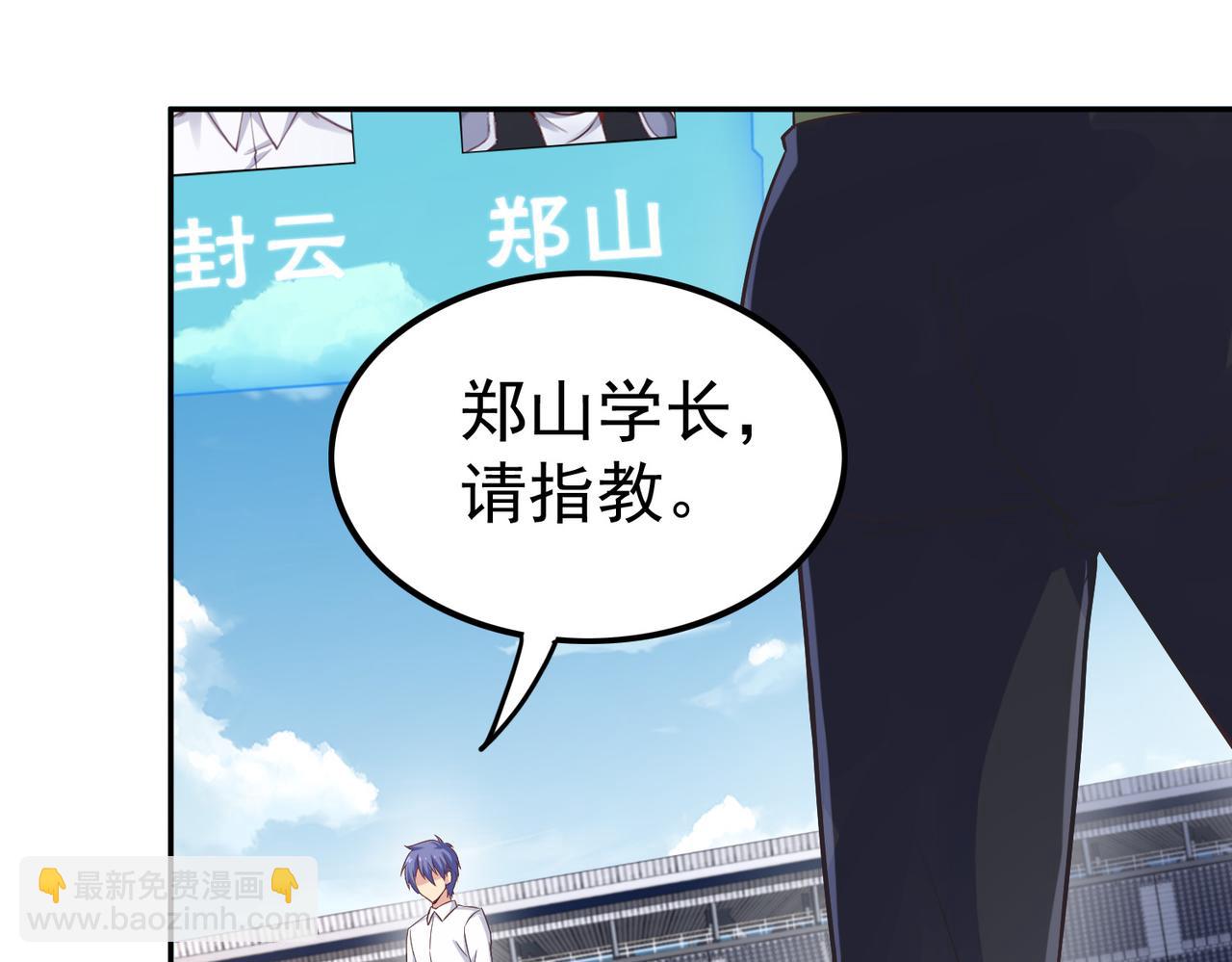 《我从镜子里刷级》第39话 冲刺排名！ 第48页