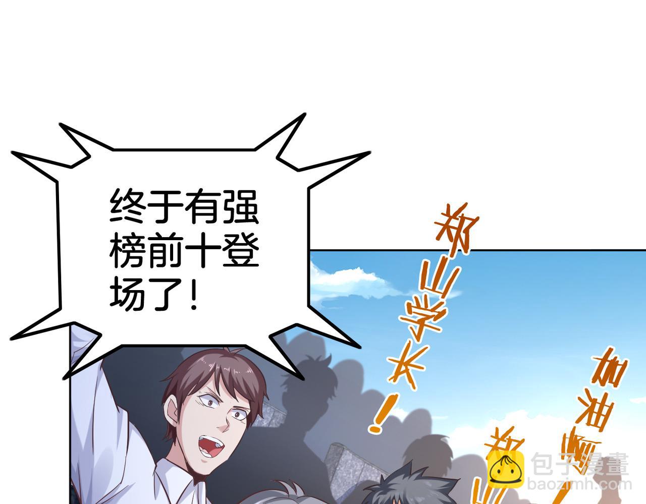 《我从镜子里刷级》第39话 冲刺排名！ 第5页
