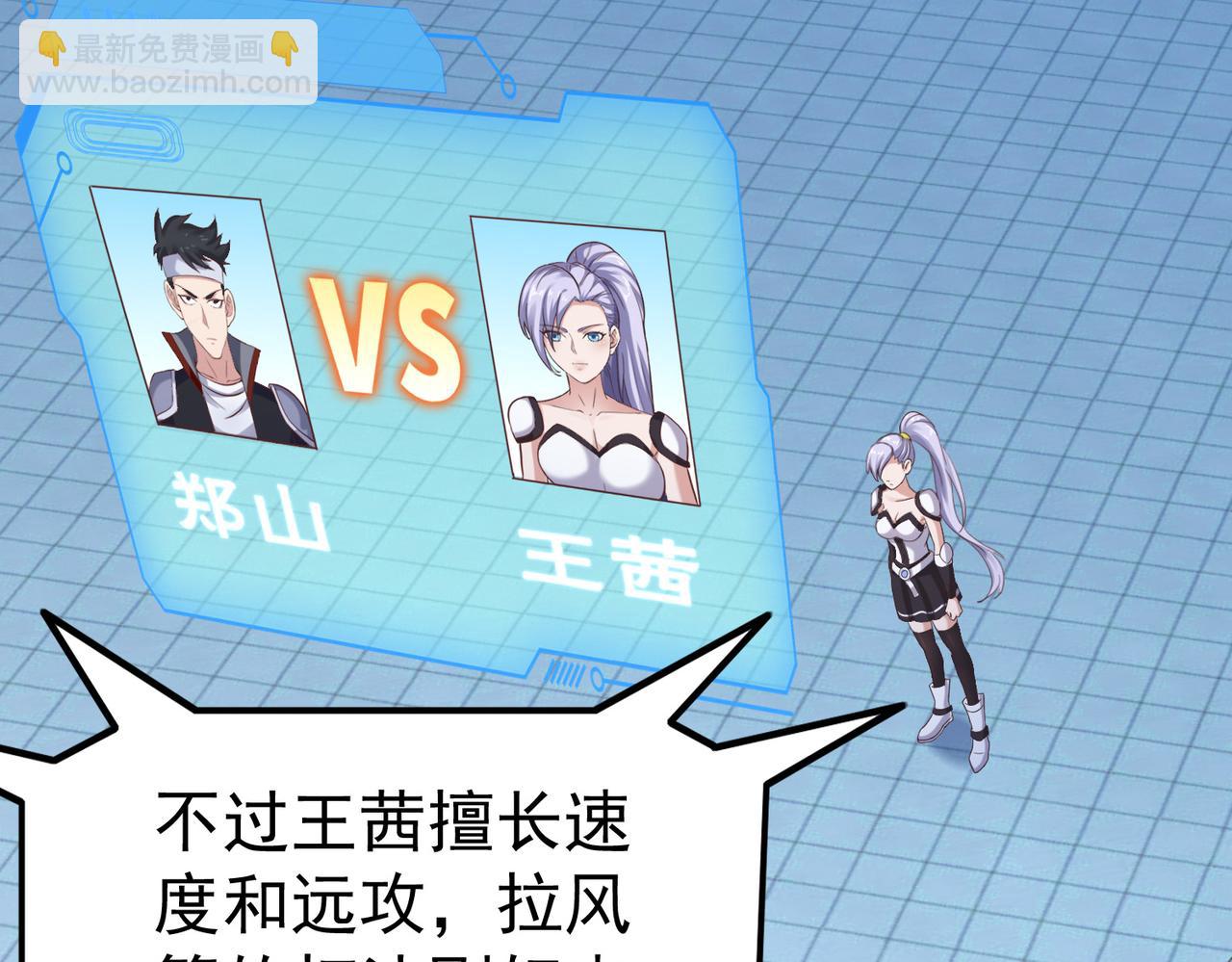 《我从镜子里刷级》第39话 冲刺排名！ 第7页