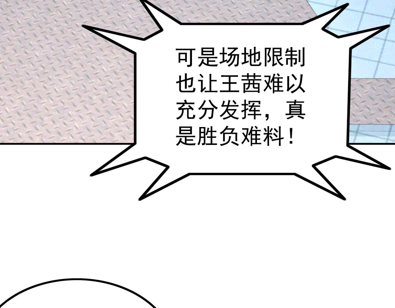 《我从镜子里刷级》第39话 冲刺排名！ 第9页