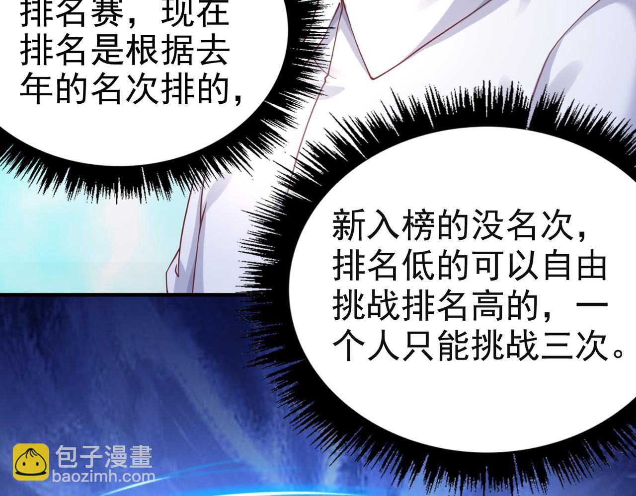 《我从镜子里刷级》第38话 不值得我拔剑！ 第12页