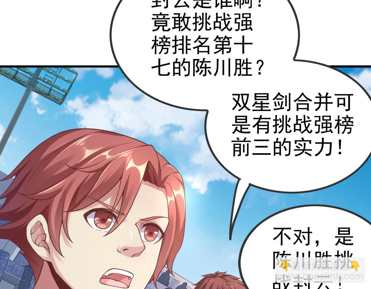 《我从镜子里刷级》第38话 不值得我拔剑！ 第20页