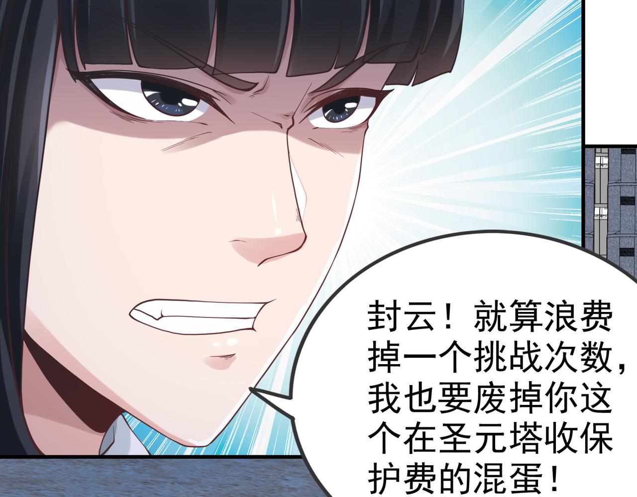 《我从镜子里刷级》第38话 不值得我拔剑！ 第23页