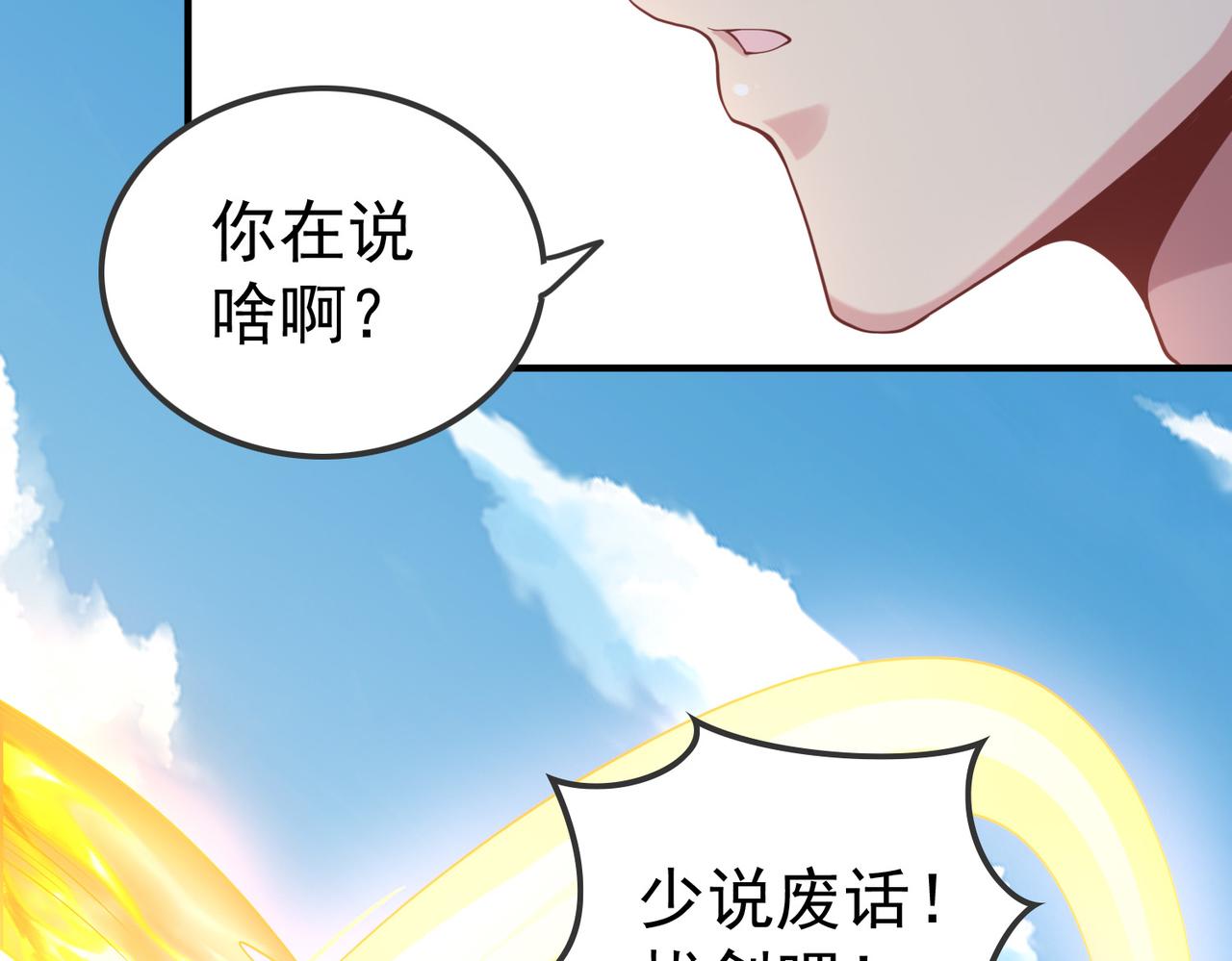 《我从镜子里刷级》第38话 不值得我拔剑！ 第27页