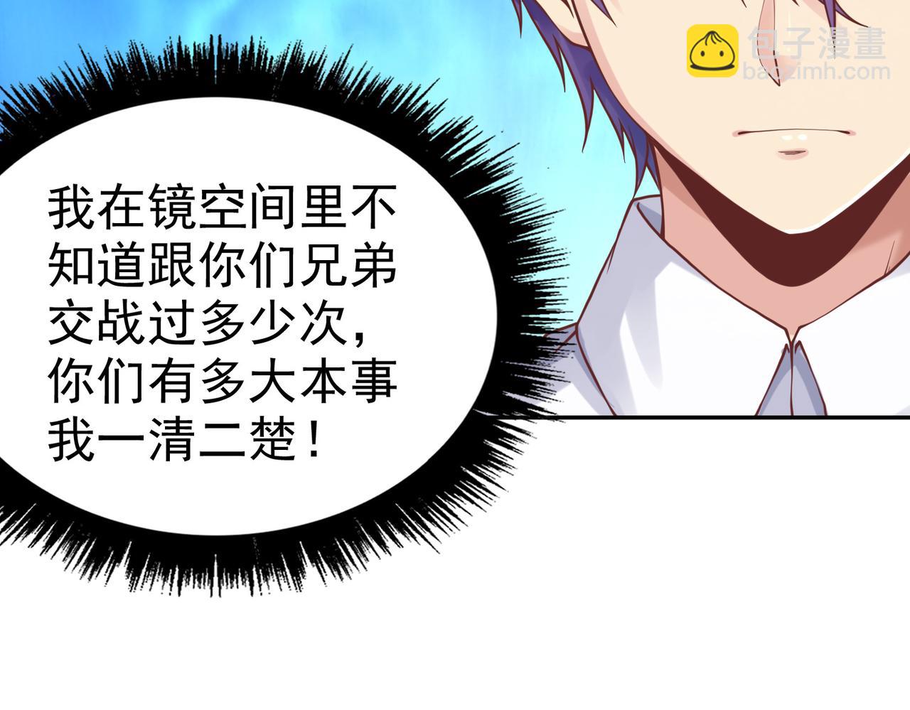 《我从镜子里刷级》第38话 不值得我拔剑！ 第32页