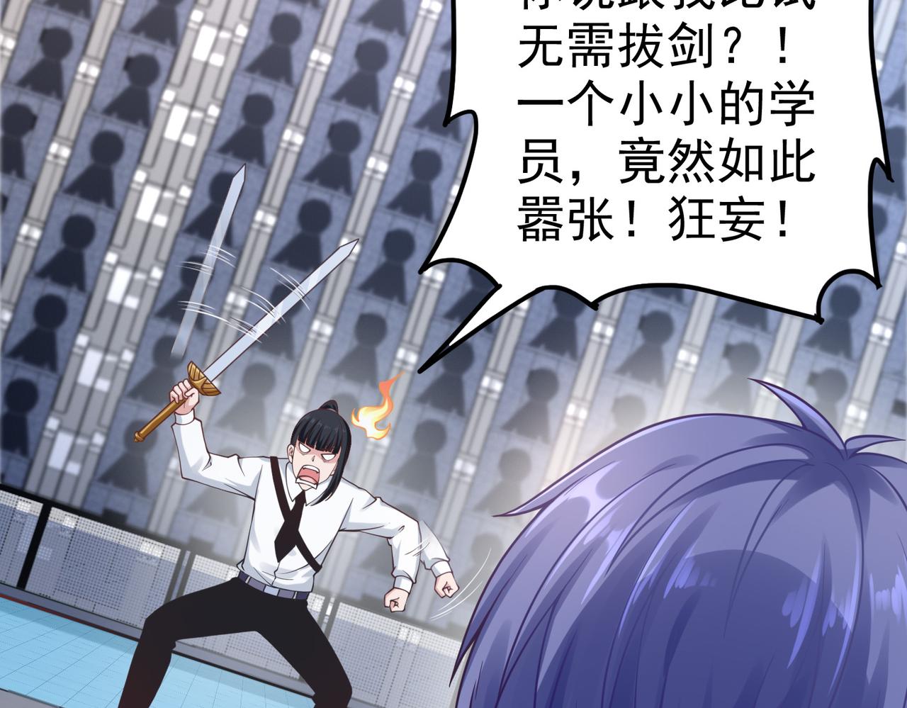 《我从镜子里刷级》第38话 不值得我拔剑！ 第35页