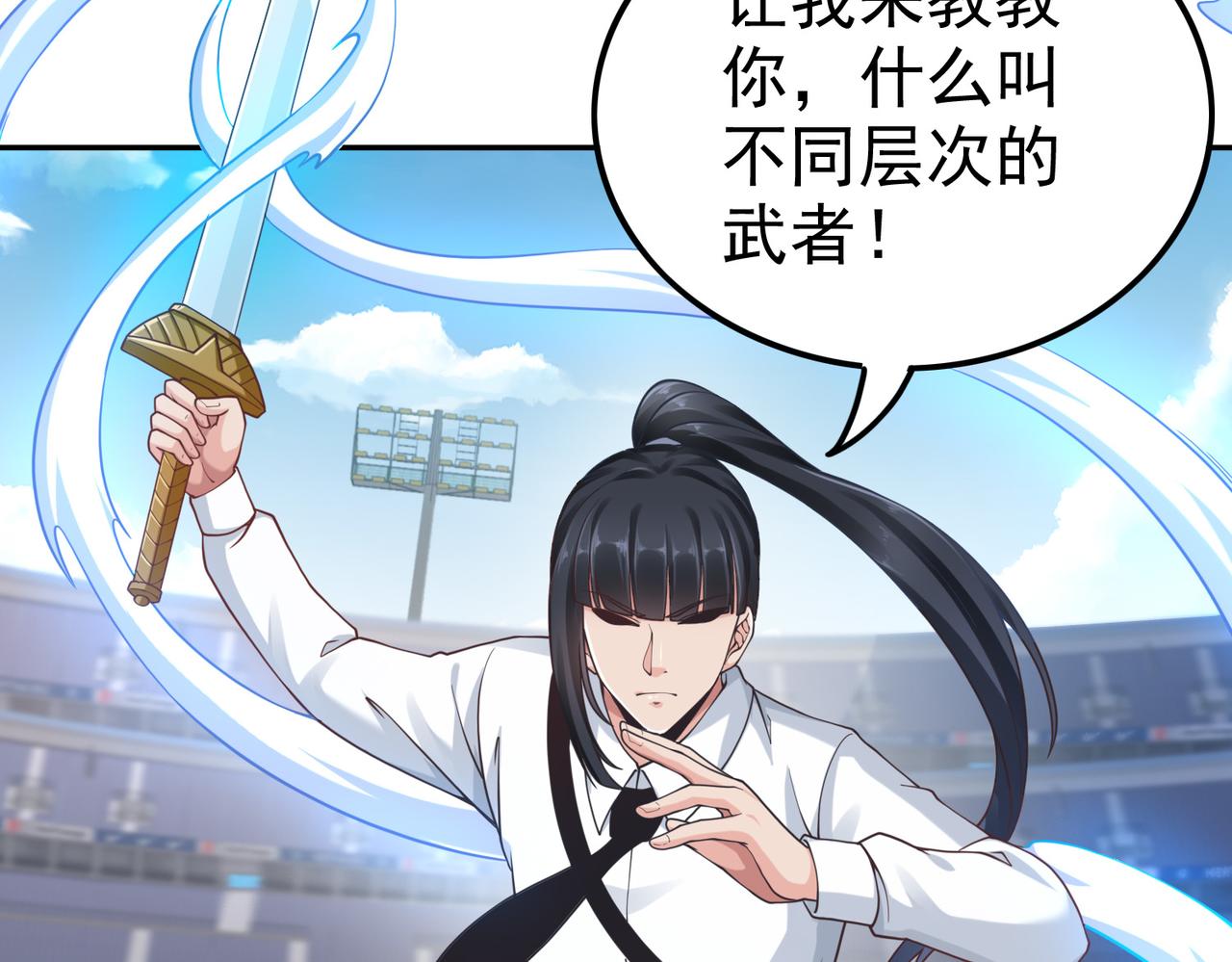 《我从镜子里刷级》第38话 不值得我拔剑！ 第38页