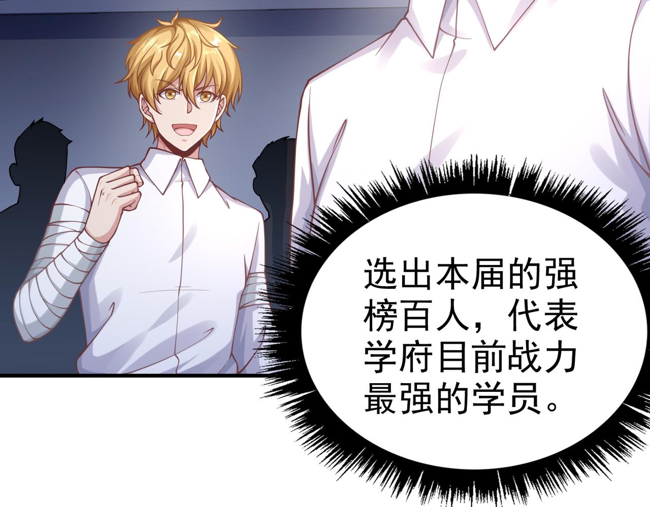 《我从镜子里刷级》第38话 不值得我拔剑！ 第7页