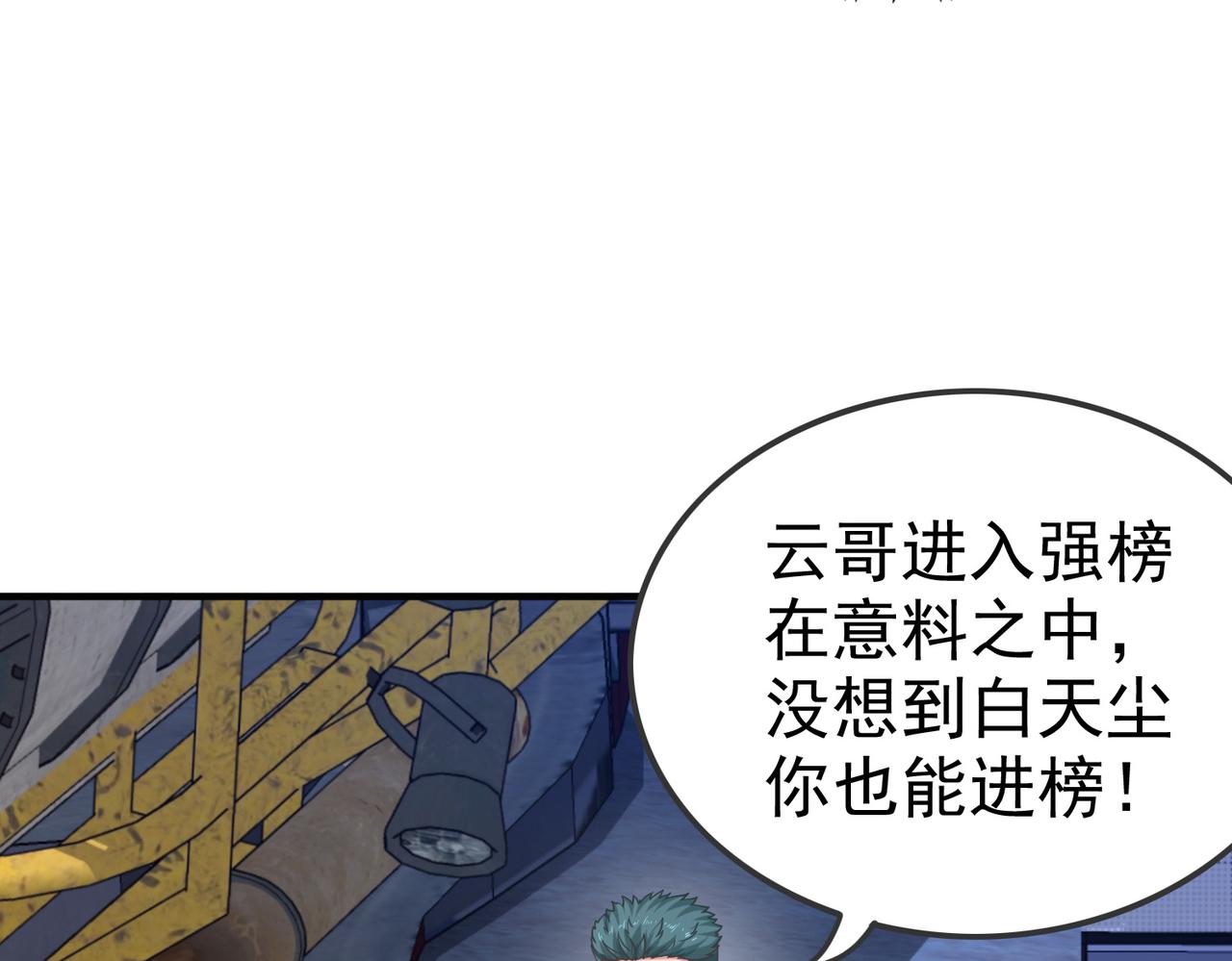 《我从镜子里刷级》第38话 不值得我拔剑！ 第8页