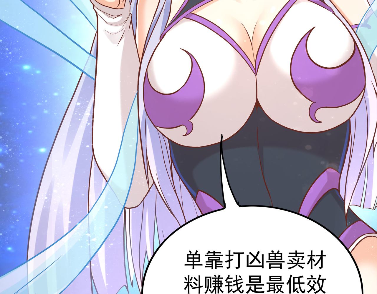 《我从镜子里刷级》第44话 成为炼丹师 第20页