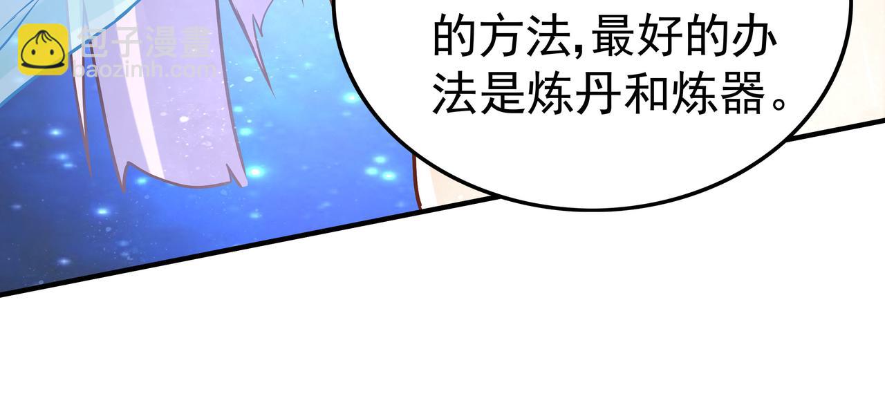 《我从镜子里刷级》第44话 成为炼丹师 第21页