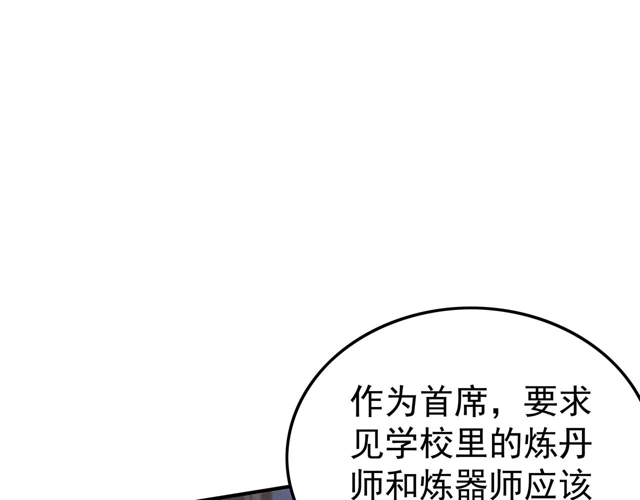 《我从镜子里刷级》第44话 成为炼丹师 第22页