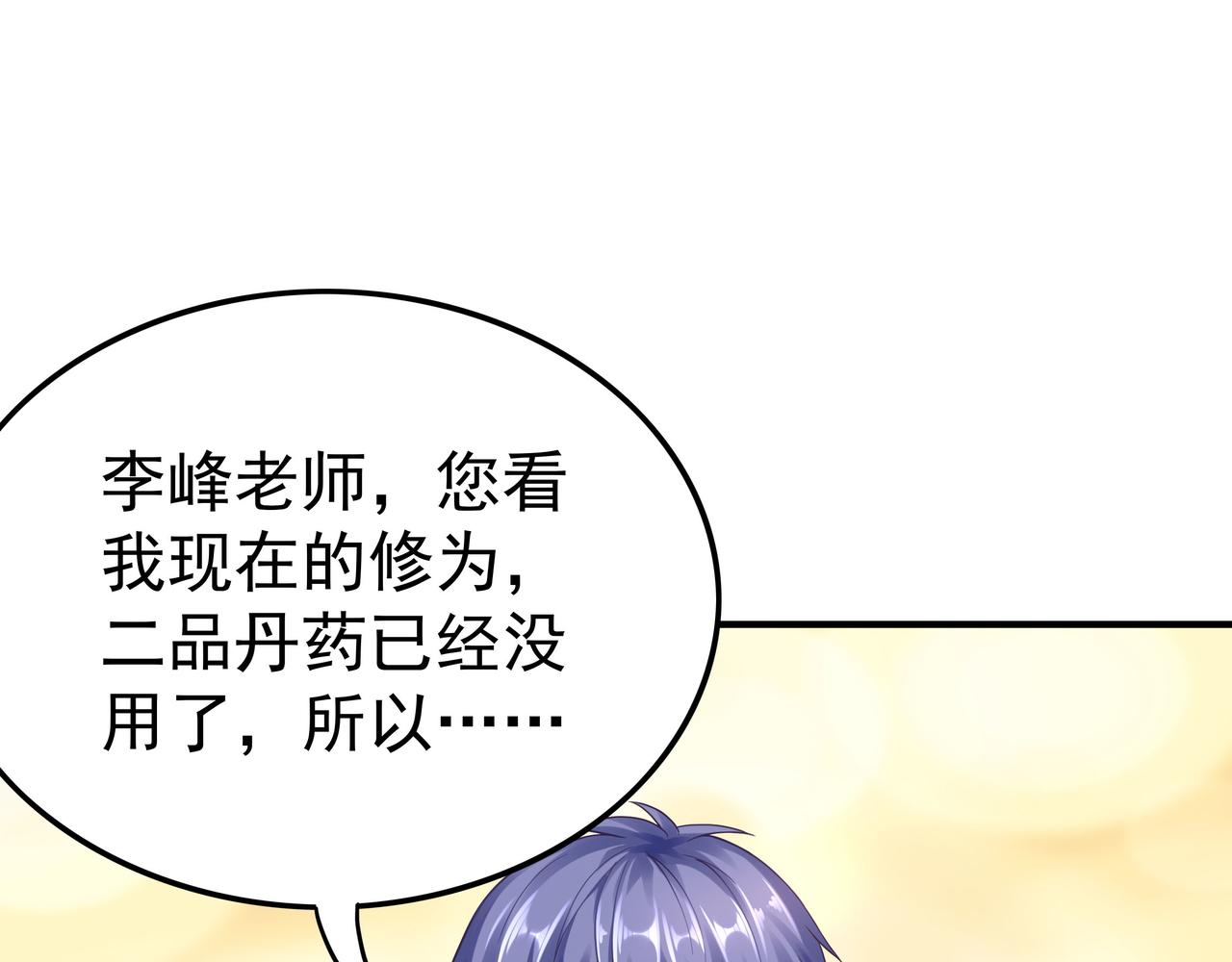 《我从镜子里刷级》第44话 成为炼丹师 第27页