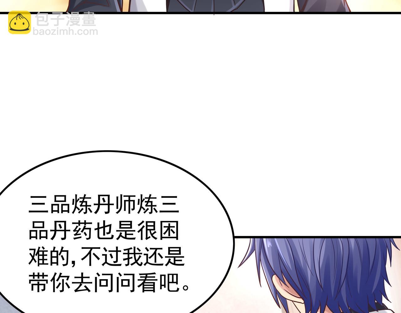 《我从镜子里刷级》第44话 成为炼丹师 第29页