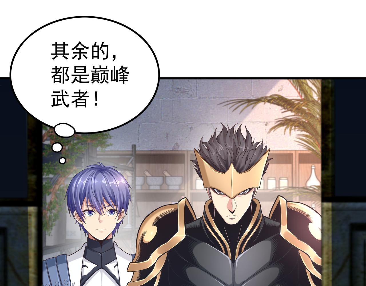 《我从镜子里刷级》第44话 成为炼丹师 第38页