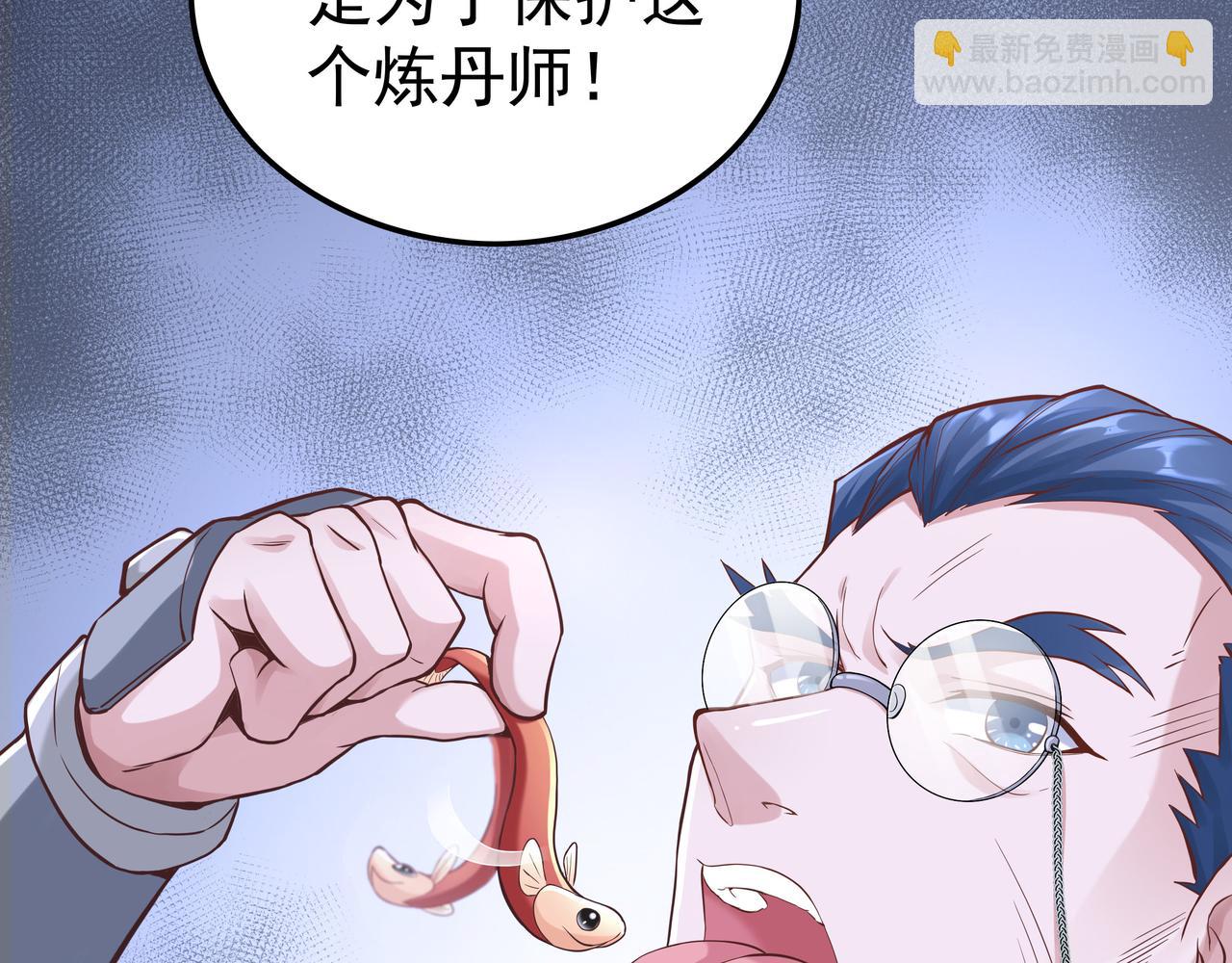 《我从镜子里刷级》第44话 成为炼丹师 第40页