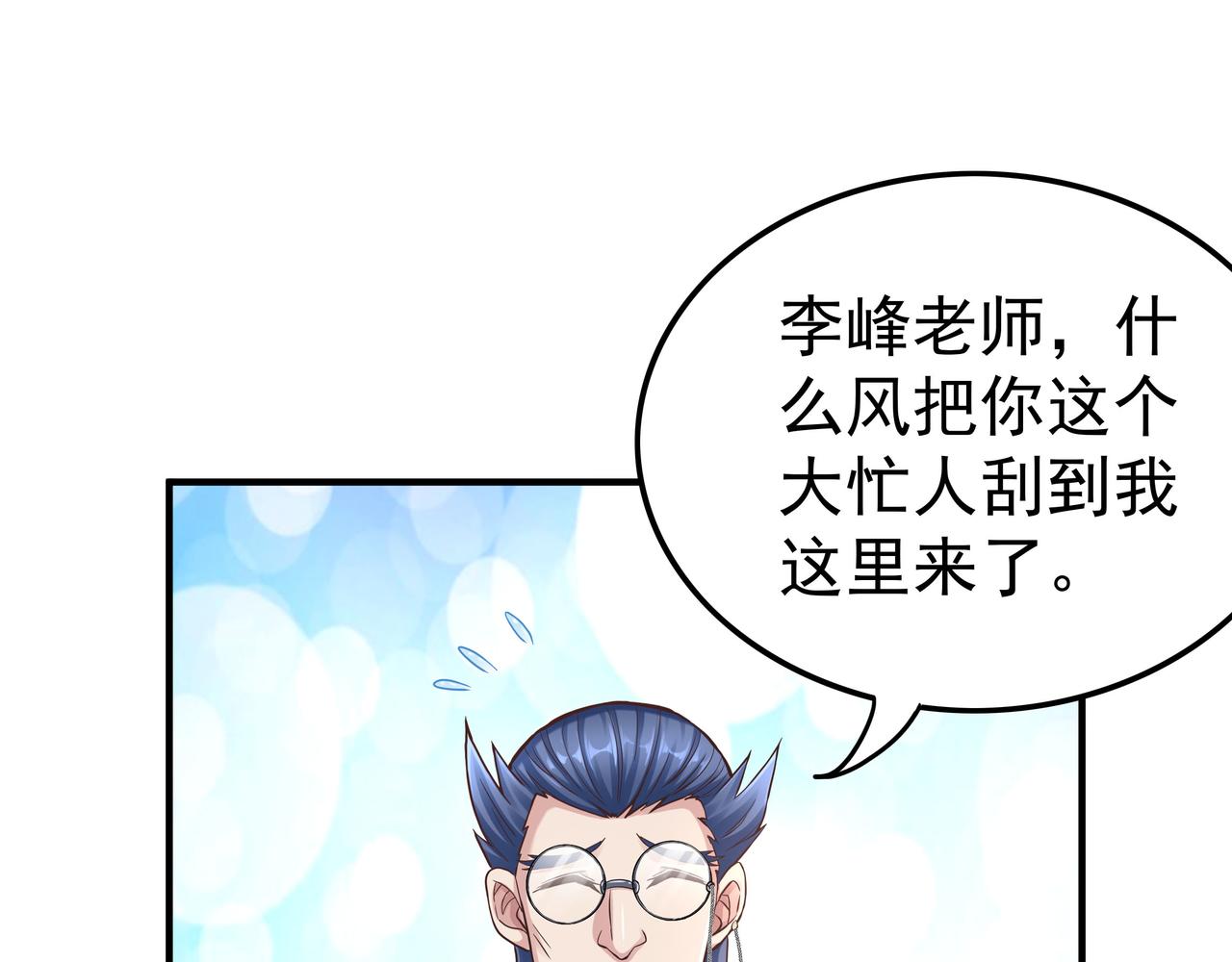 《我从镜子里刷级》第44话 成为炼丹师 第44页