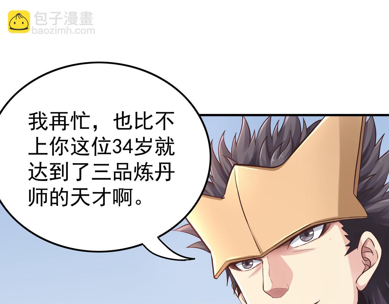 《我从镜子里刷级》第44话 成为炼丹师 第46页