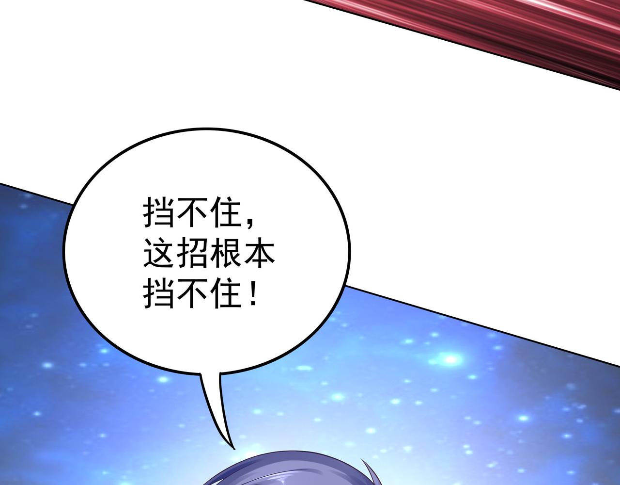 《我从镜子里刷级》第43话 巅峰战（下） 第11页