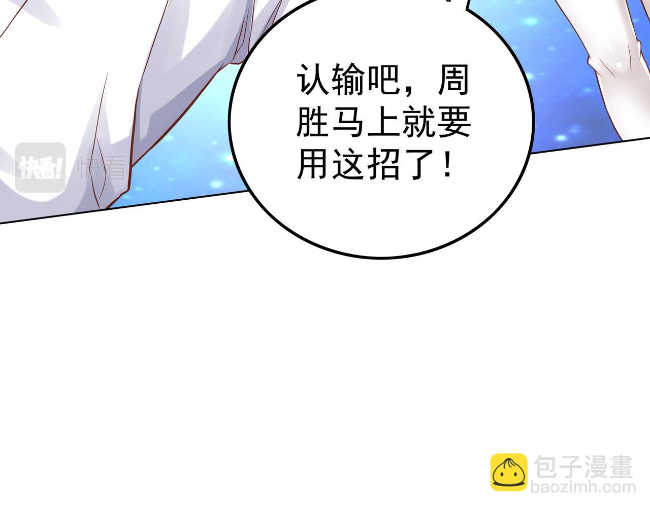 《我从镜子里刷级》第43话 巅峰战（下） 第13页