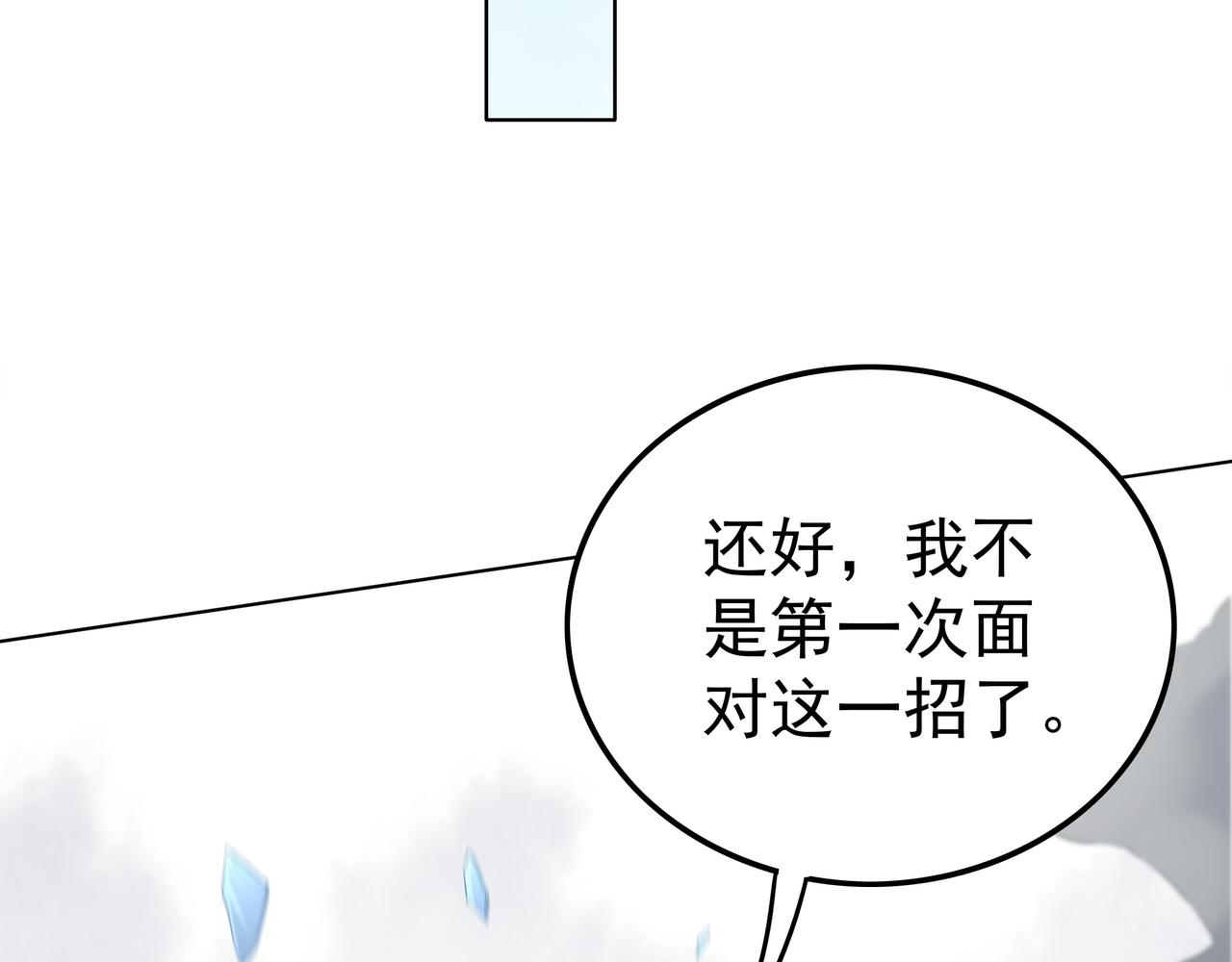 《我从镜子里刷级》第43话 巅峰战（下） 第36页