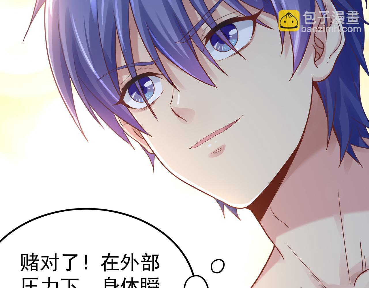 《我从镜子里刷级》第43话 巅峰战（下） 第43页