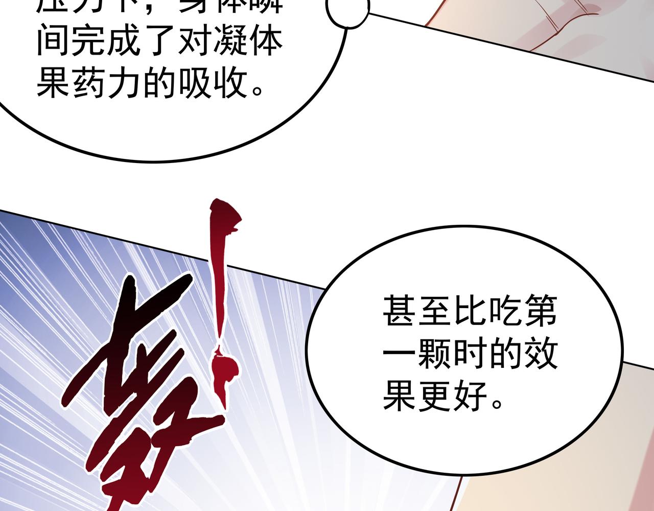 《我从镜子里刷级》第43话 巅峰战（下） 第44页