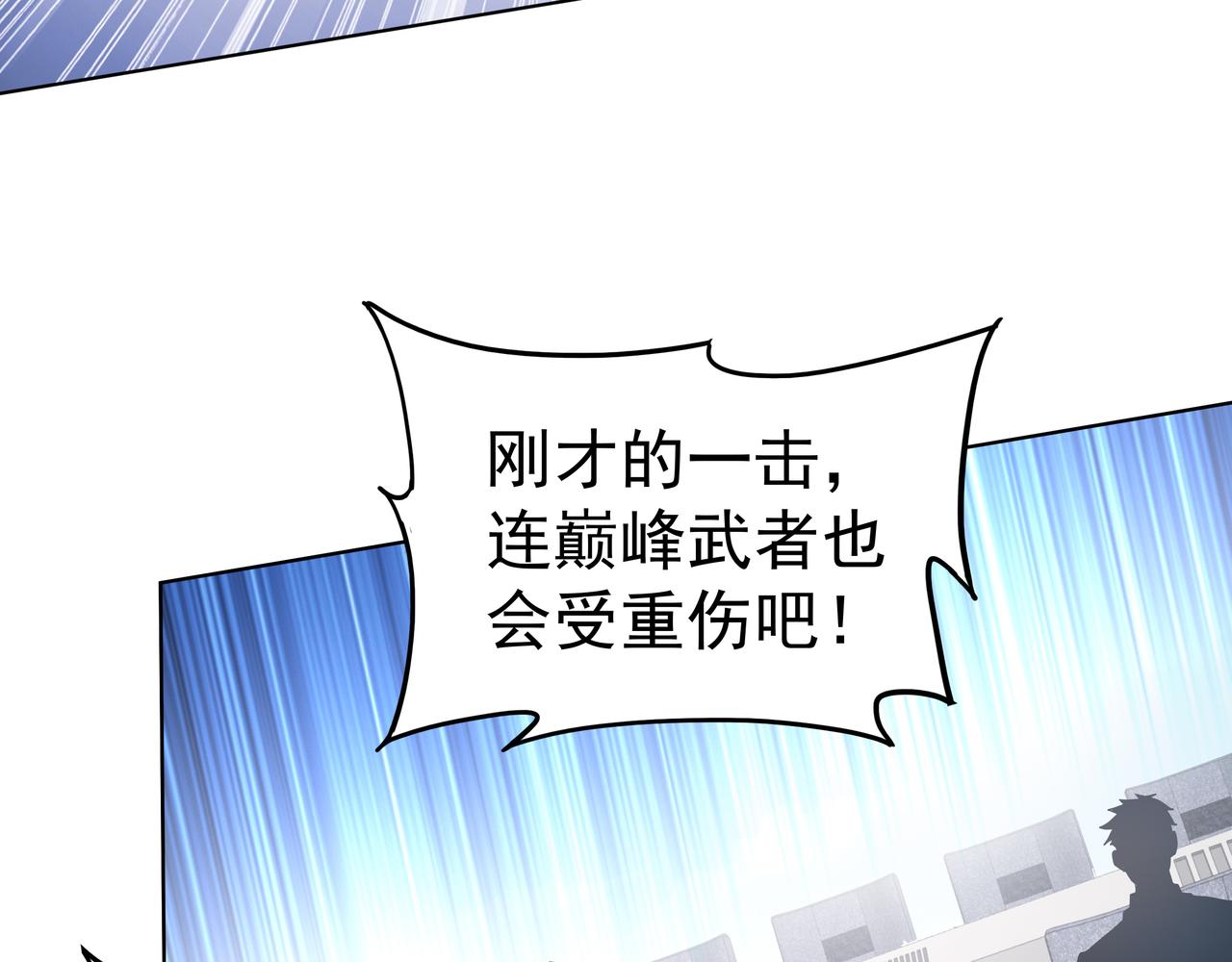 《我从镜子里刷级》第43话 巅峰战（下） 第46页