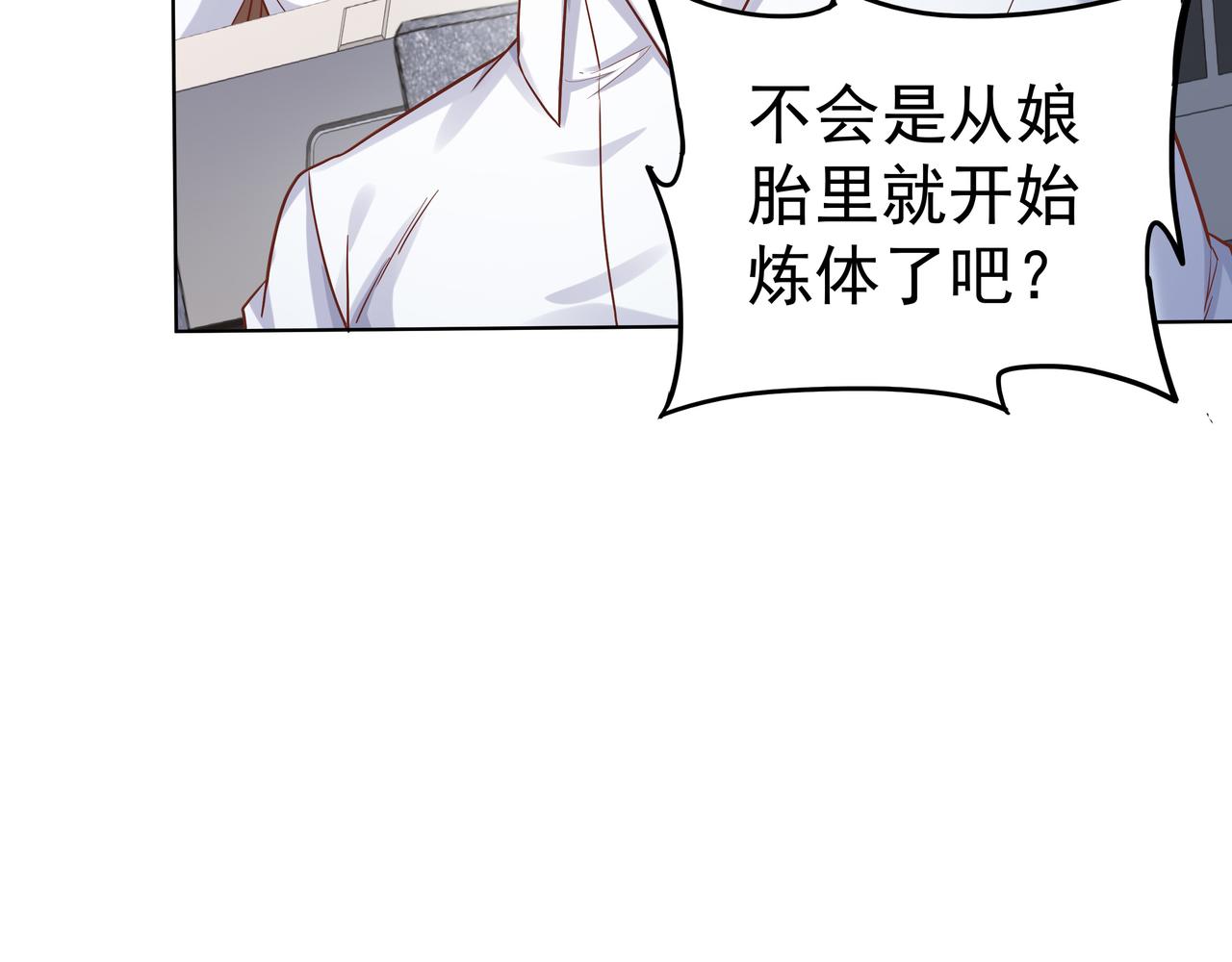 《我从镜子里刷级》第43话 巅峰战（下） 第48页