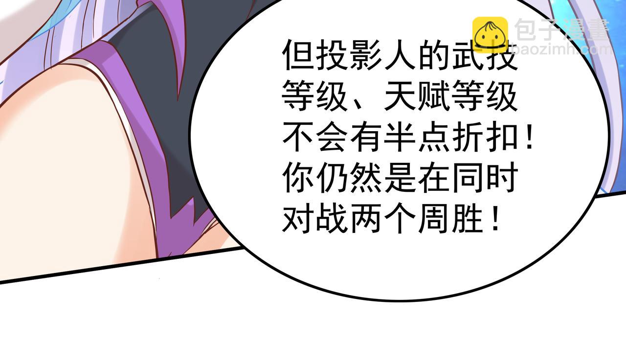 《我从镜子里刷级》第42话 巅峰战（中） 第21页