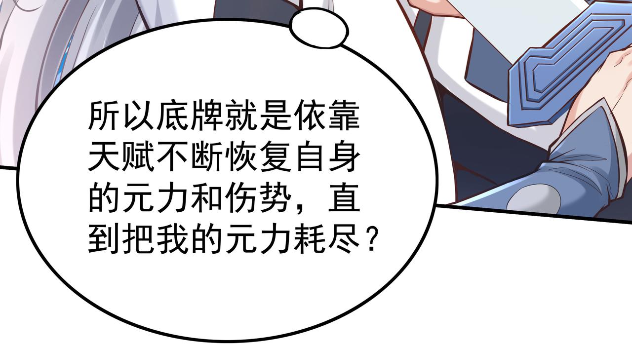 《我从镜子里刷级》第42话 巅峰战（中） 第38页