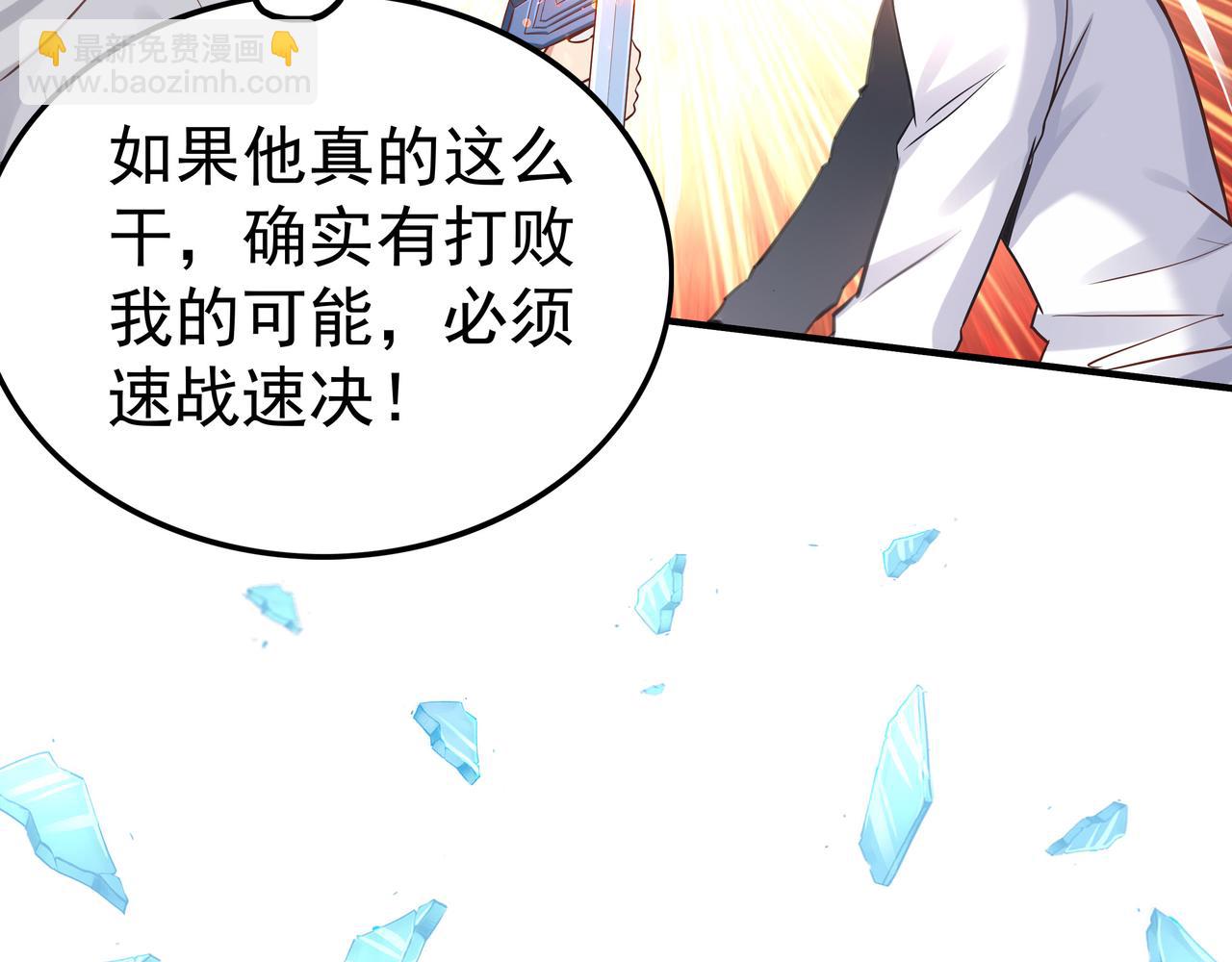 《我从镜子里刷级》第42话 巅峰战（中） 第40页