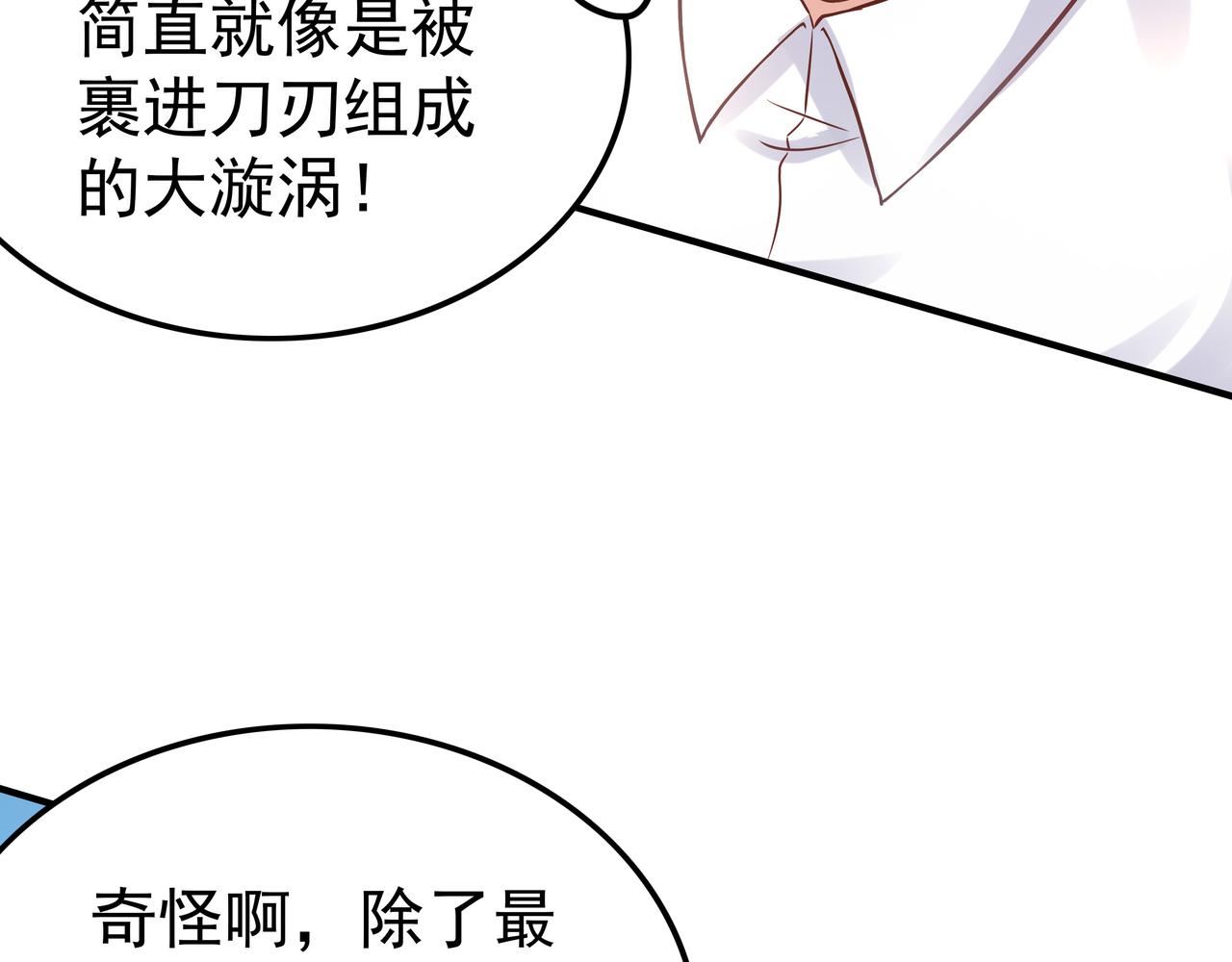 《我从镜子里刷级》第42话 巅峰战（中） 第49页