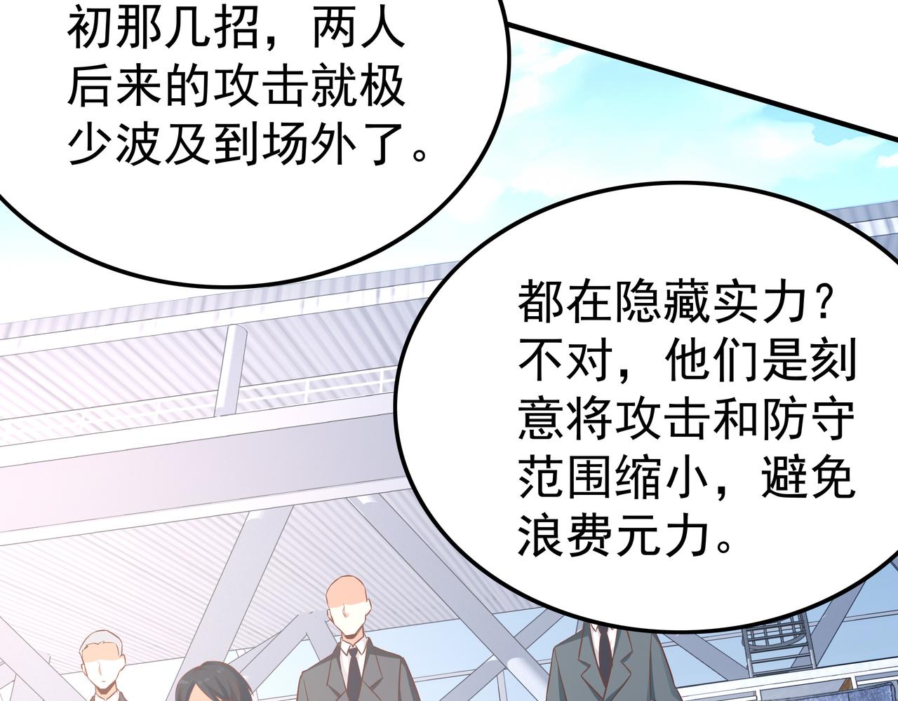 《我从镜子里刷级》第42话 巅峰战（中） 第50页