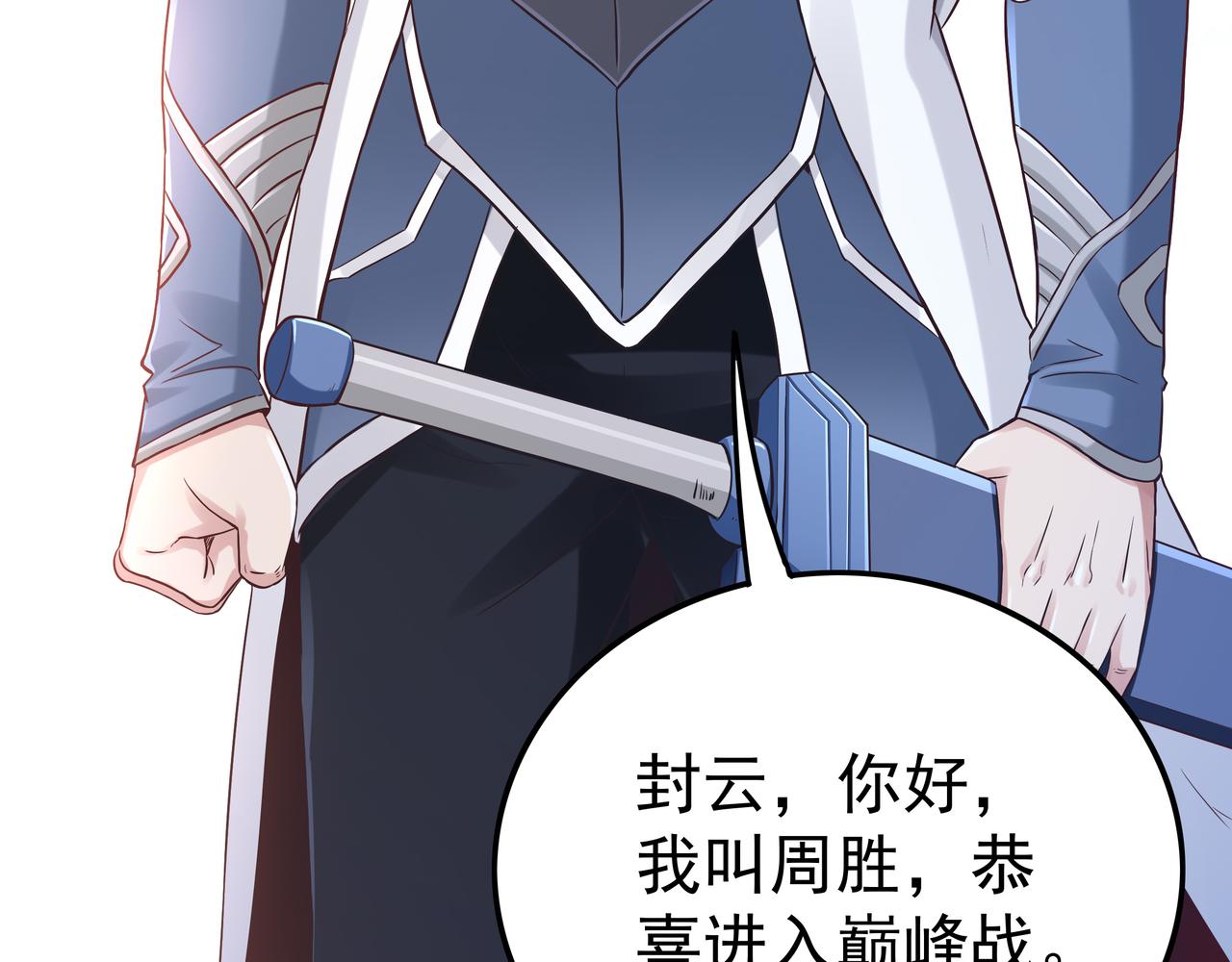 《我从镜子里刷级》第41话 巅峰战（上） 第17页