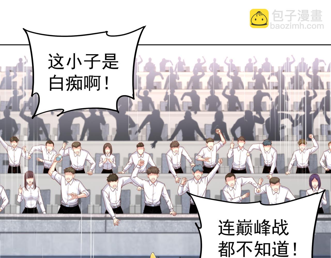 《我从镜子里刷级》第41话 巅峰战（上） 第22页