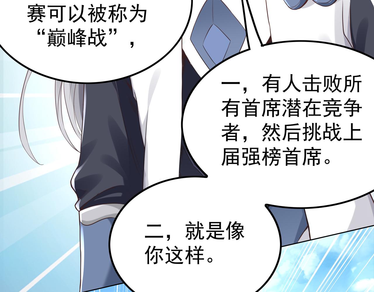《我从镜子里刷级》第41话 巅峰战（上） 第26页