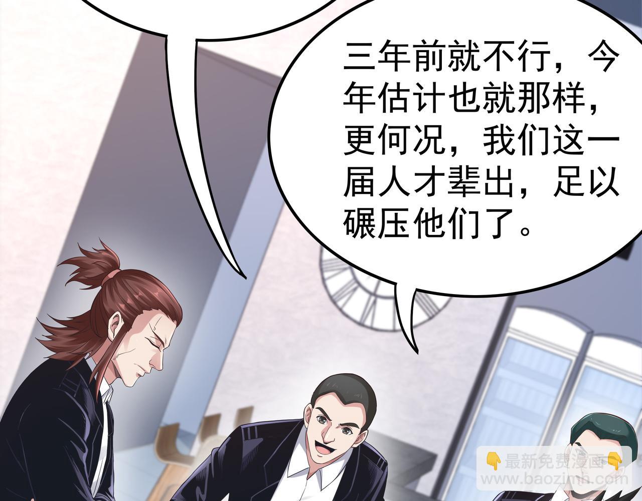 《我从镜子里刷级》第48话 来自紫阳学府的挑战 第36页