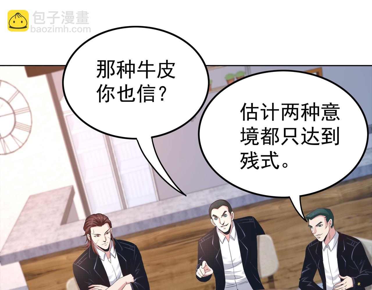 《我从镜子里刷级》第48话 来自紫阳学府的挑战 第39页