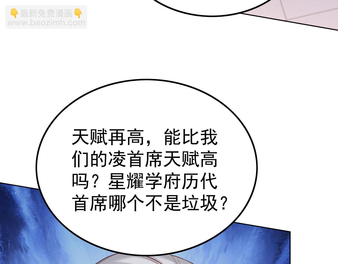 《我从镜子里刷级》第48话 来自紫阳学府的挑战 第41页