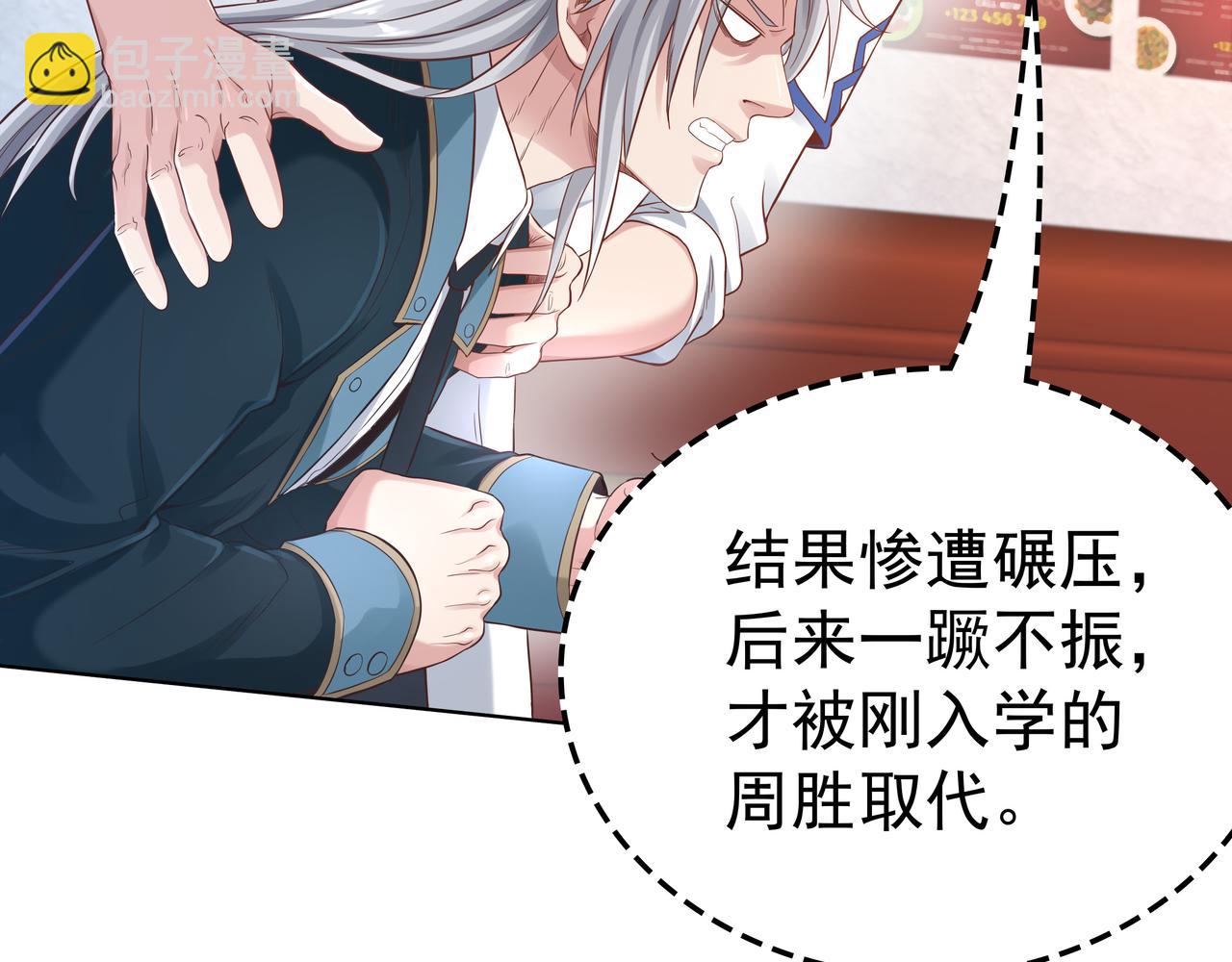 《我从镜子里刷级》第48话 来自紫阳学府的挑战 第49页