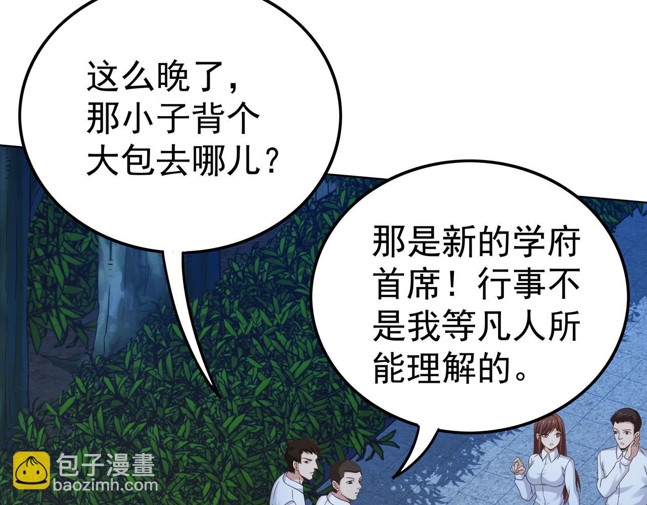 《我从镜子里刷级》第45话 学府首席的好处 第12页