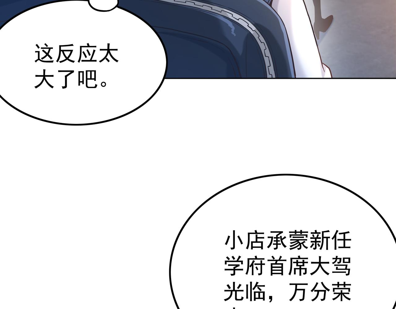 《我从镜子里刷级》第45话 学府首席的好处 第25页