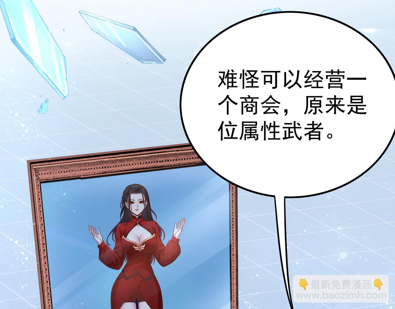 《我从镜子里刷级》第45话 学府首席的好处 第30页
