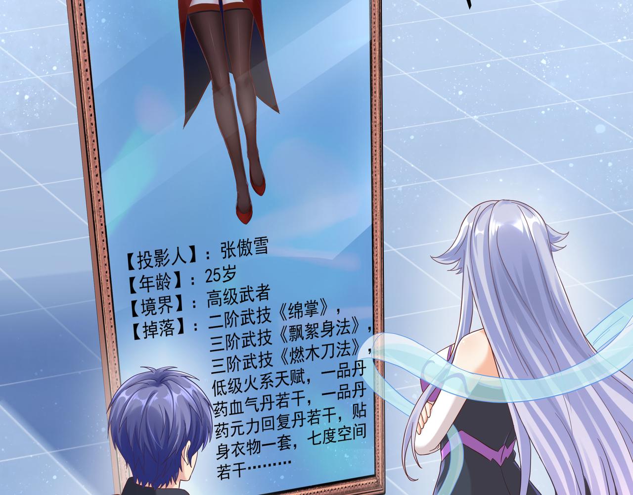 《我从镜子里刷级》第45话 学府首席的好处 第31页