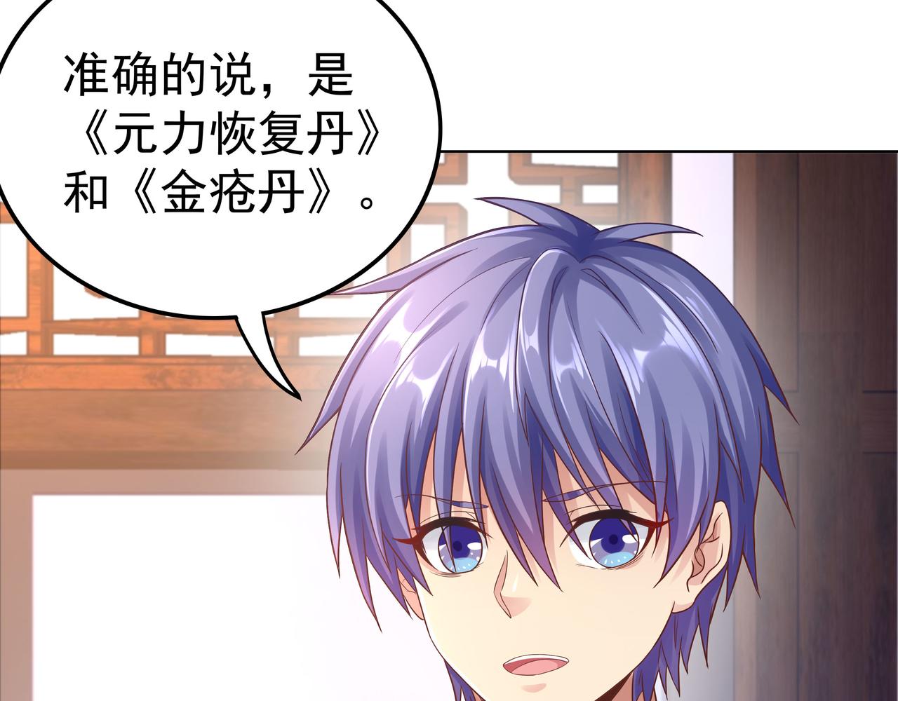 《我从镜子里刷级》第45话 学府首席的好处 第46页