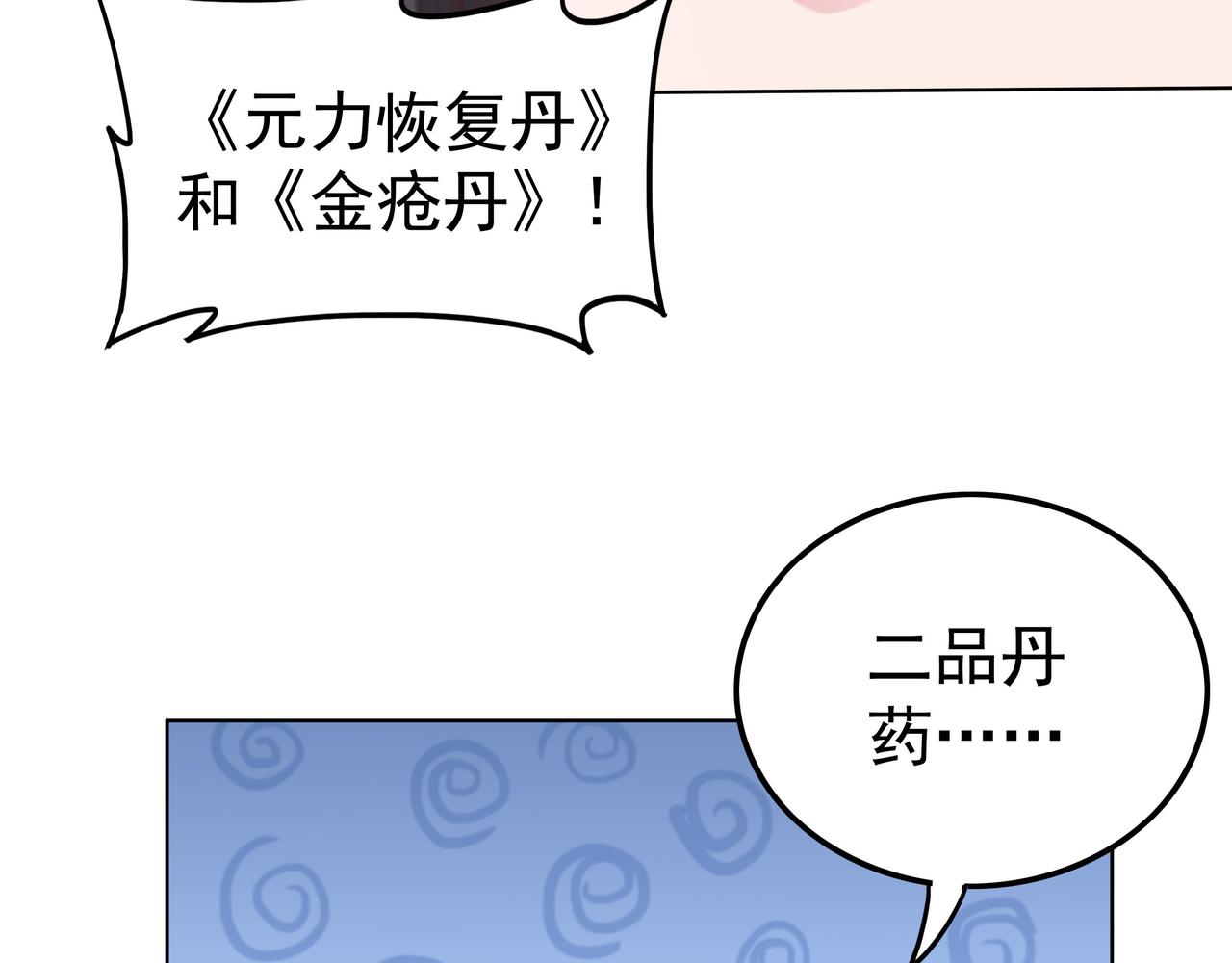 《我从镜子里刷级》第45话 学府首席的好处 第49页